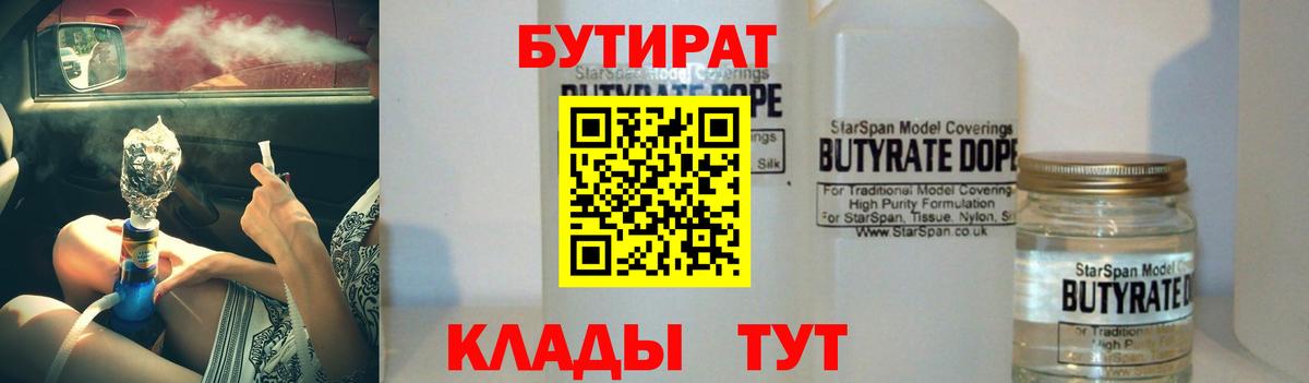 Бутират бутик Нефтекумск