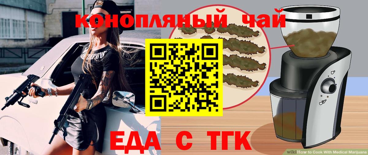 Нефтекумск  Еда ТГК марихуана  Вход с VPN 